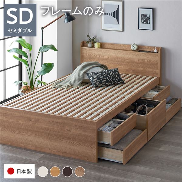 [お客様組み立て] 収納 ベッド 宮付き 通常丈 セミダブル フレームのみ シャビーオーク 収納付き 棚付き すのこ 日本製