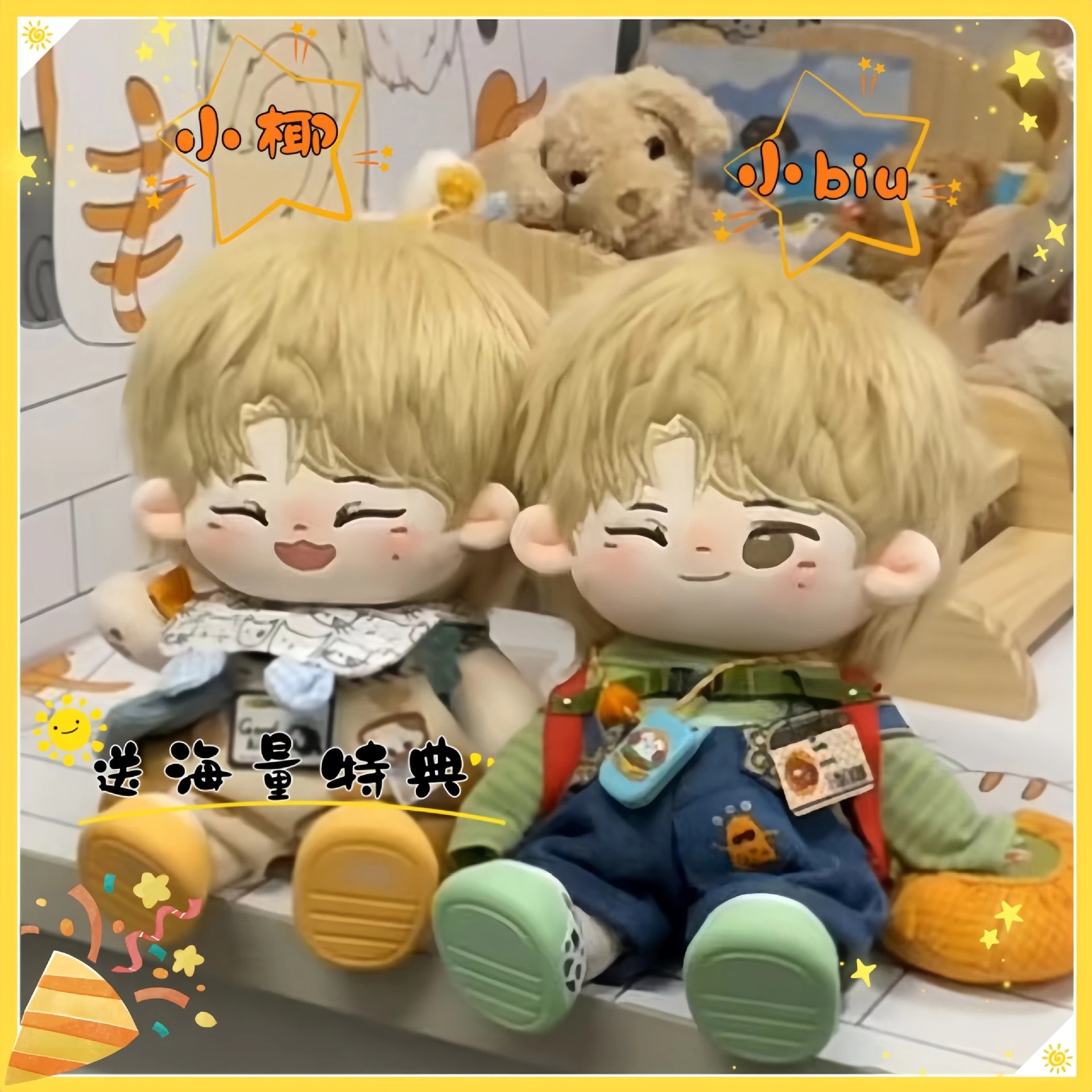 時代少年団の張真源のキャラクター小耶小biucmの綿人形かわいいぬいぐるみ