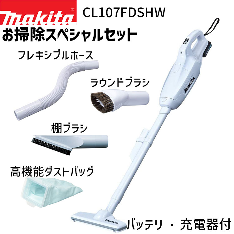 掃除機 コードレス 正規店 1年保証 充電式 クリーナー CL107FDSHW 10.8V お掃除スペシャルセット A-65925 A-65947 A-65931 A-58257 フレキシブルホース 14,219円
