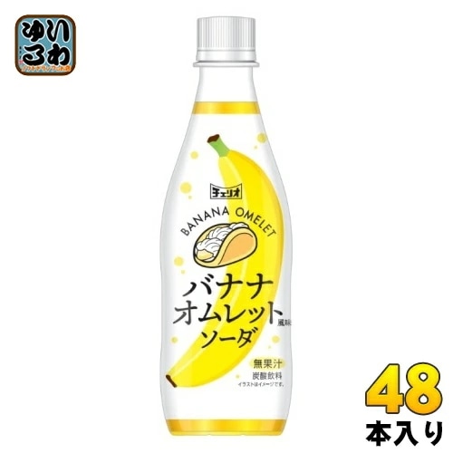 チェリオバナナオムレット風味ソーダ 430ml ペットボトル 48本 (24本入×2 まとめ買い) 炭酸飲料 炭酸ソーダ