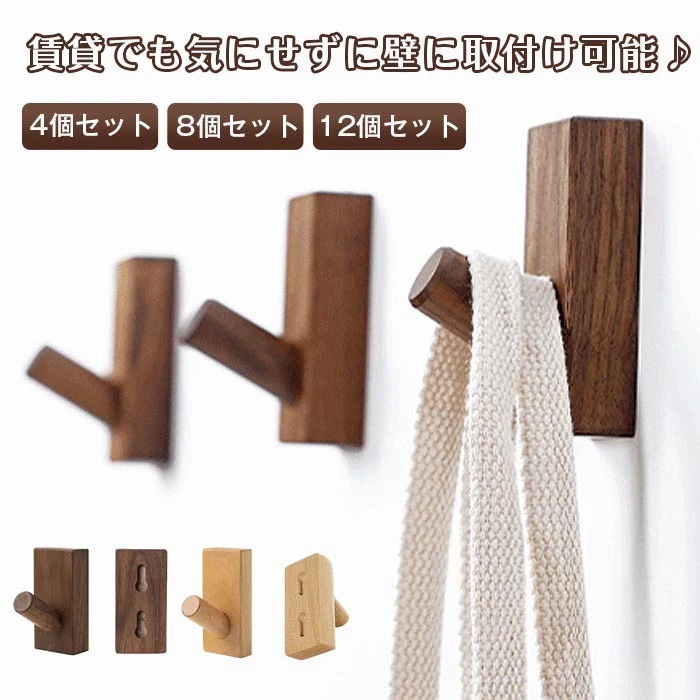 3日以内に出荷 壁掛けフック 壁掛け フック 木製 木製フック 4個セット コート コート掛け 洋服 帽子 おしゃれ フック 洋服掛け 帽子掛け壁掛けフック 壁掛け フック