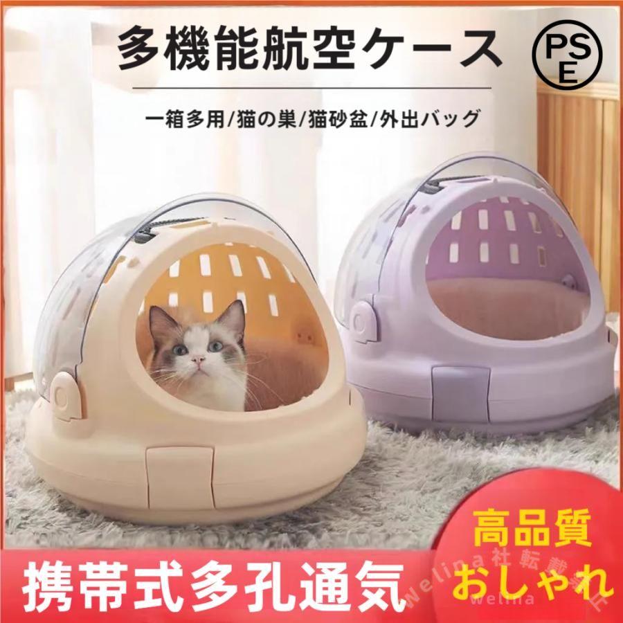 猫 キャリーバッグ ペットキャリー ドーム型 ペットケージ Welina 小型犬 小動物 手提げ 透明 軽量 携帯 アウトドア