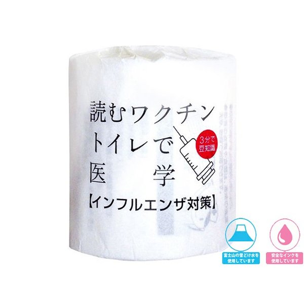 トイレットペーパー 販促用 贈答用 粗品 景品 読むワクチン インフルエンザ対策 ダブル30m 個包装 100個