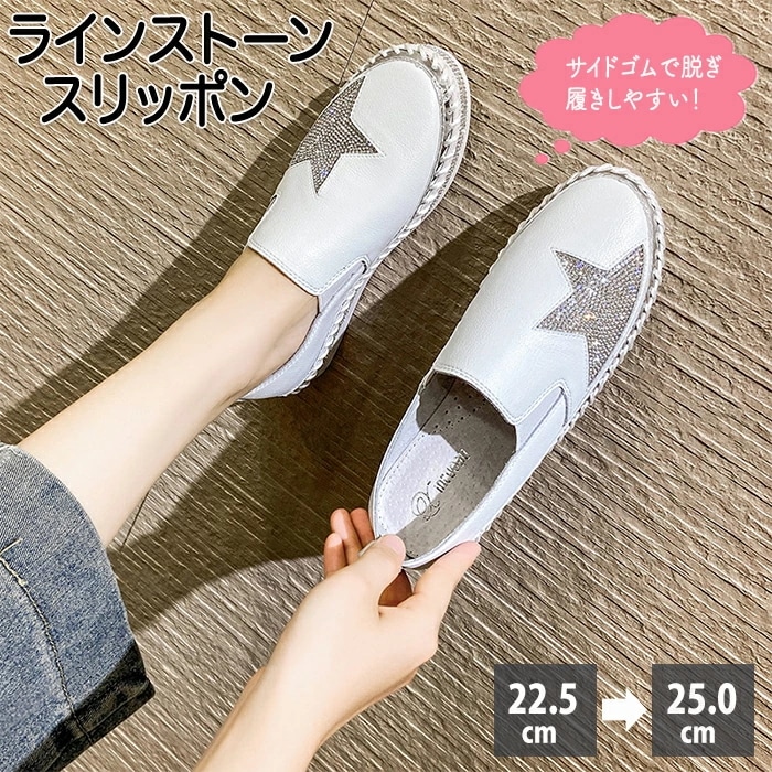【赤字販売*速達】厚底 スリッポン レディース ローファー スニーカー ラインストーン キラキラ 星柄 3cm 靴 疲れない きれいめ 紐なし 軽量 ぺたんこ シューズ フラット ローカット 美脚 サ