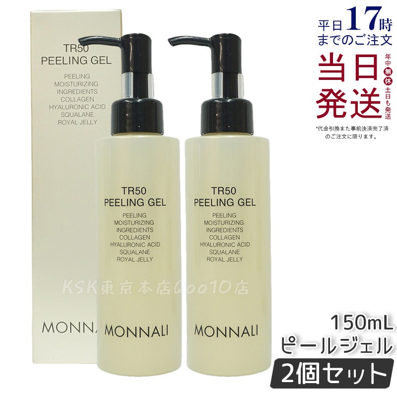 【2個セット】MONNALI モナリ ゴールドシリーズ TR50 水素 ピールジェル 150g