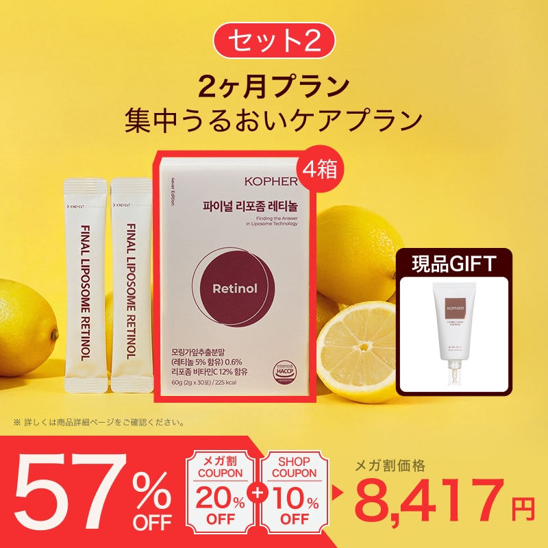 Qoo10] Kopher 【ぎょうざのりさコラボ】飲むうるおいケア : 美容サポート
