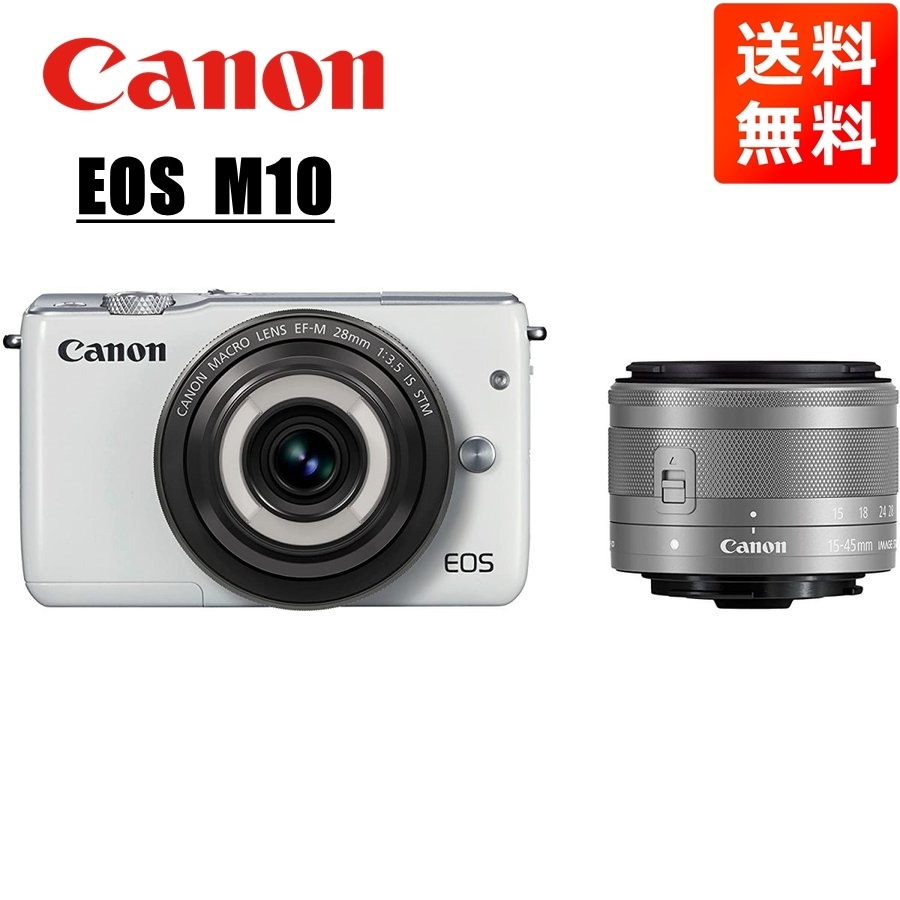 EOS M10 EF-M 15-45mm 28mm 単焦点 ダブルレンズキット ホワイト ミラーレス一眼 カメラ 中古