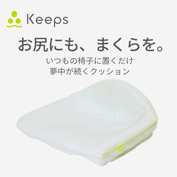 西川 Keeps骨盤サポートクッション お尻のまくら KE2651 HG92108651730 グレー 幅44長さ41高さ18cm