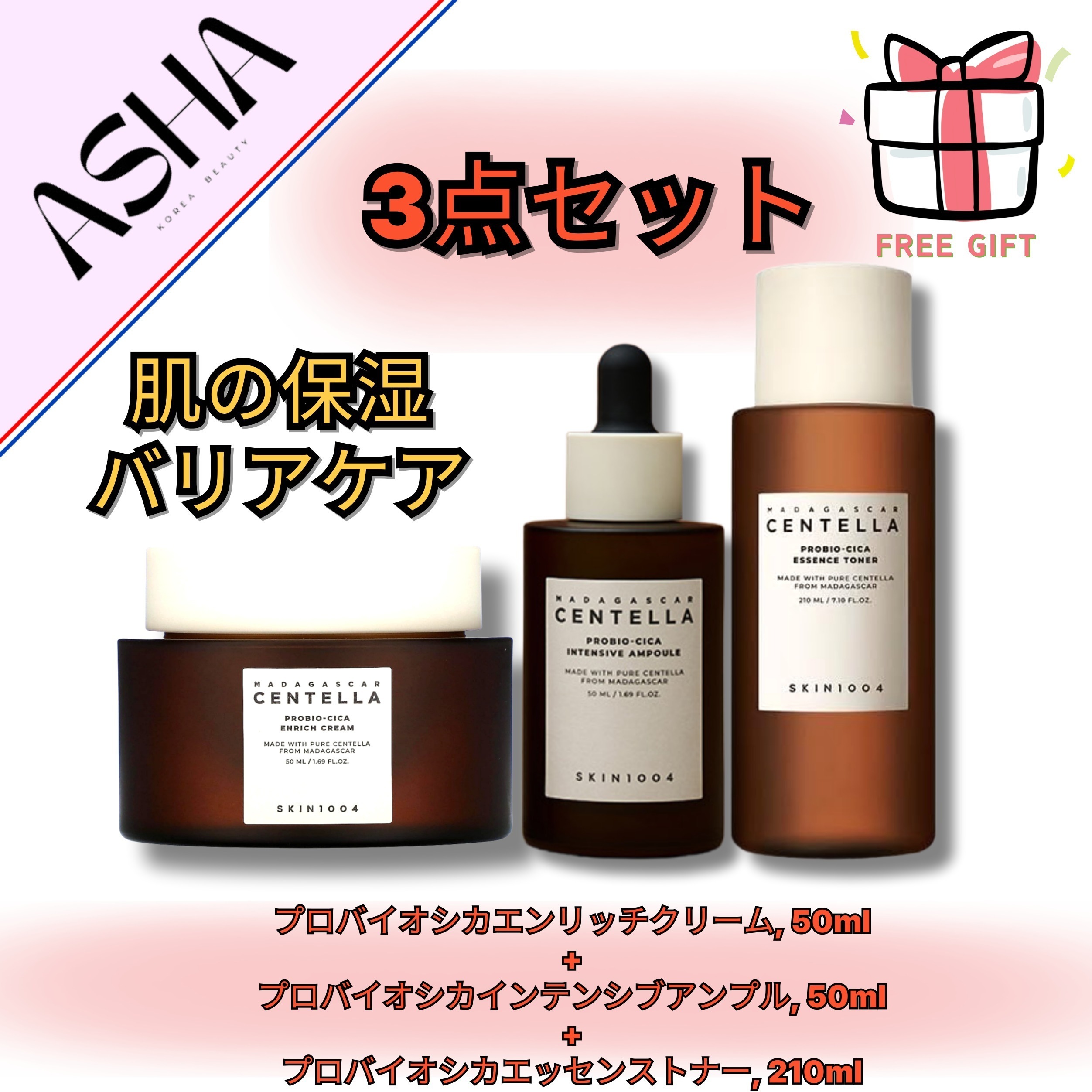[3点セット]プロバイオシカ エンリッチクリーム 50ml+インテンシブアンプル 50ml+エッセンストナー 210ml