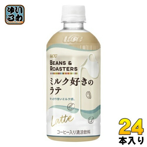 UCC BEANS & ROASTERS ミルク好きのラテ 450ml ペットボトル 24本入 コーヒー飲料 冬季限定 ビーンズ&ロースターズ