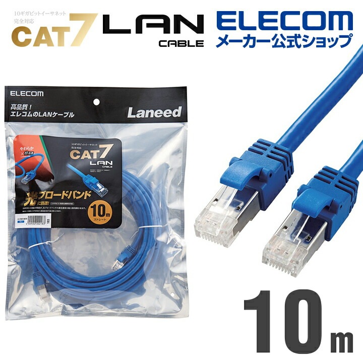 Cat7準拠 LANケーブルランケーブル インターネットケーブル ケーブル LAN ケーブル やわらか 10m ブルー LD-TWSY/BU10