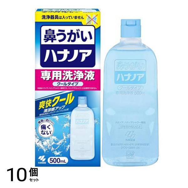 鼻うがい ハナノア専用洗浄液 クールタイプ 500mL (洗浄器具なし) 10個セット