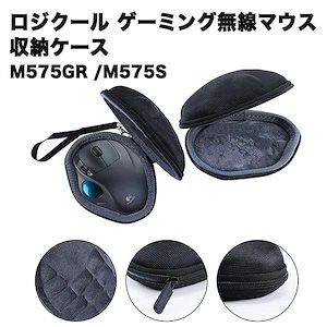 ロジクール マウス トラックボール 収納 ケース logitech mouse MX Ergo M575GR M575S 専用 ケース ワイヤレス 無線 Bluetooth ...