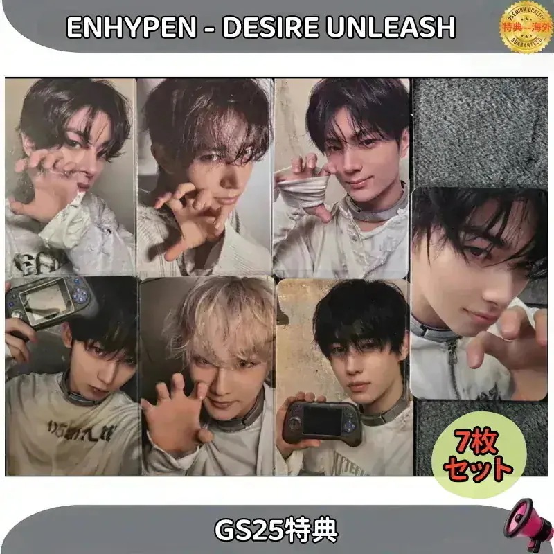 【最短当日発送】ENHYPEN -MINI6- DESIRE UNLEASH GS25特典　７枚セット
