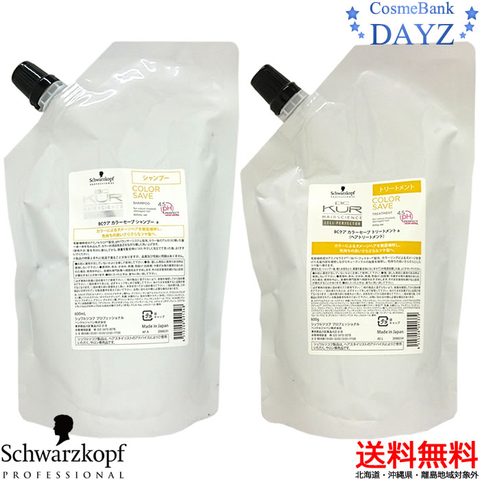 BCクア カラーセーブ シャンプー a 600ml トリートメント a 60