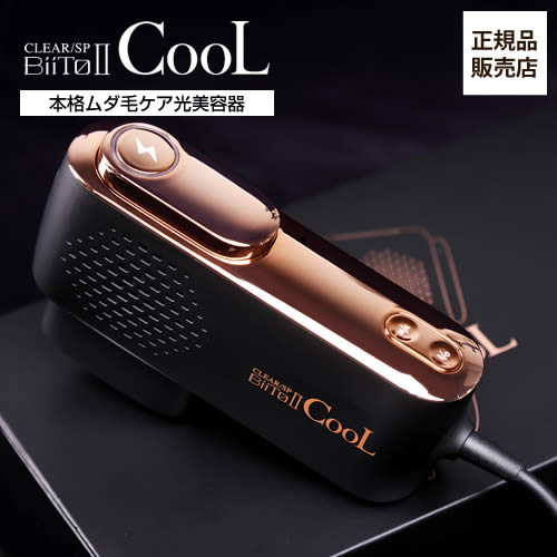 ビートツークール 家庭用 光脱毛器 冷却機能 VIO 全身 脱毛器 美顔器 メンズ ビート2クール ムダ毛ケア 自宅 BiiTo2 CooL