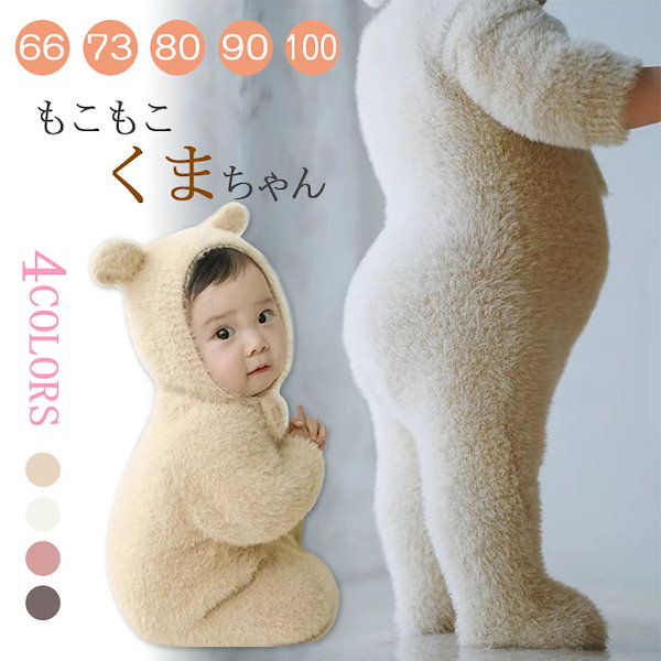 Qoo10] くまちゃん 着ぐるみ 熊耳 ロンパース