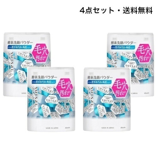【即納】【ゆうパケットパフ便発送】【4点セット】ビューティクリア パウダーウォッシュN 洗顔パウダー香料フリー着色料フリー【4973167823859-4】