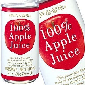 神戸居留地 アップル100％ 185g缶90本［30本3箱］［賞味期限：3ヶ月以上］［送料無料］