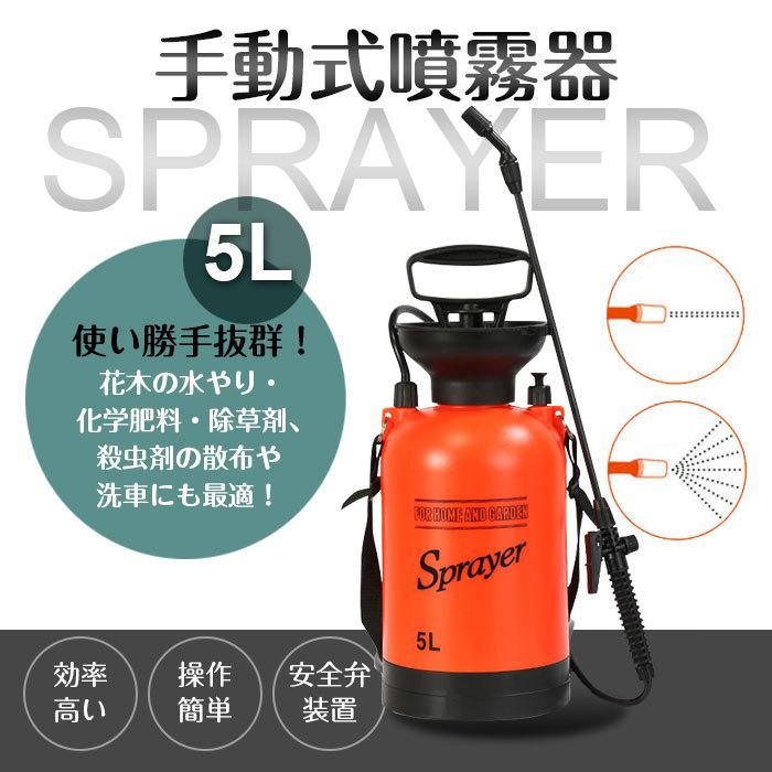 【大人気ins】散水機 噴霧器 5L 蓄圧式 スプレー プレッシャー式 手動式 肩掛け 軽量 操作簡単 ストレート 霧 ミスト 調整可能 水やり 洗車 散布【即納】 5,524円