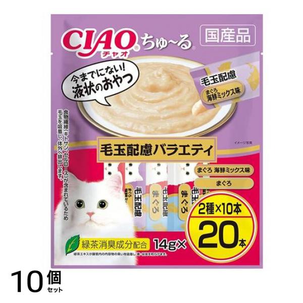 いなば 猫用おやつ CIAOちゅ～る(チャオちゅーる) 毛玉配慮バラエティ 14g (×20本入) 10個セット