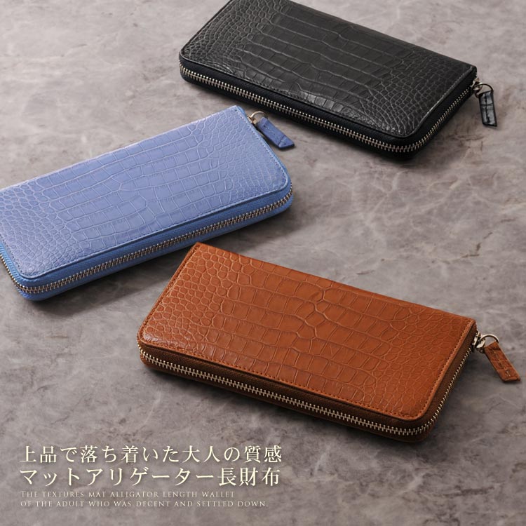 アリゲーター 長財布 マット加工 ラウンド ファスナー センター取り ギフト (No.0600029