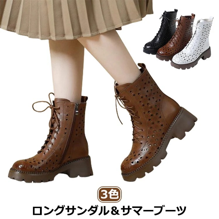 サマーブーツ レディース ブーツサンダル 牛本革素材 レザーブーツ ブーティ ブーサン 透かし 蒸れない 太ヒール ブーツ 夏 春 レディース ブーツ サンダル 通気性 高級感 本革 母 母の日 卒業