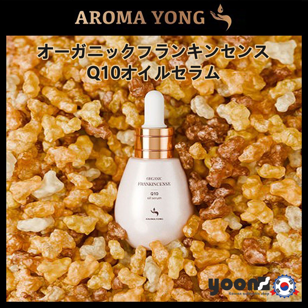 オーガニック フランキンセンス Q10 オイルセラム 30ml_韓国発