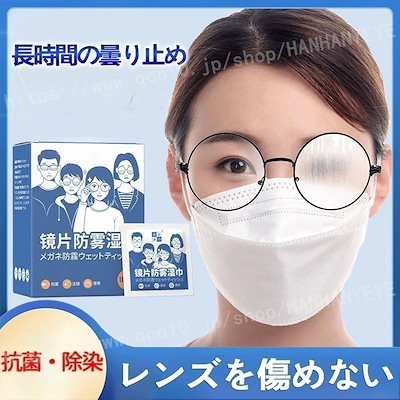 Qoo10] 100枚セット【新作】曇り止めウェットテ