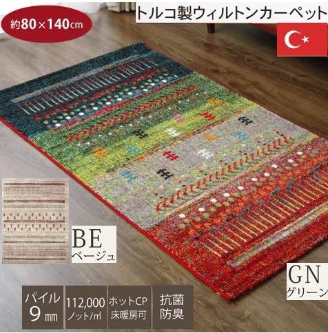 ラグ カーペット 玄関マット 絨毯 ジュータン マリア 約80X140cm トルコ製 ギャッベ柄カーペット・絨毯