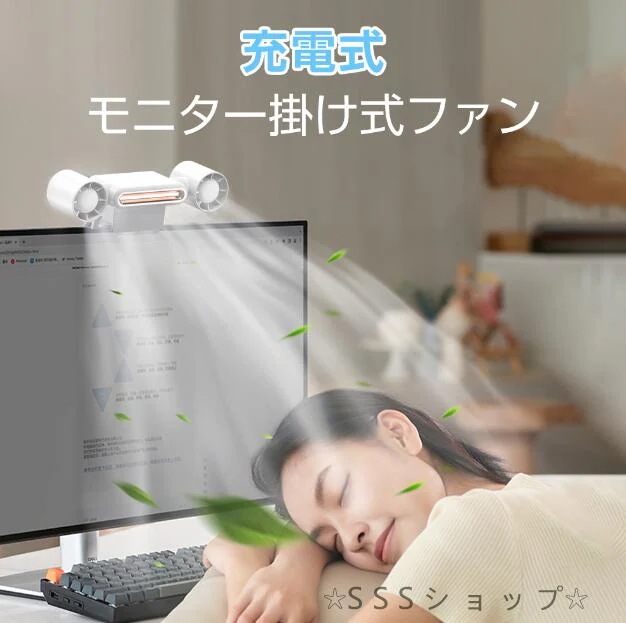モニター掛け式扇風機 USB扇風機 卓上扇風機 LEDライト機能 モニター掛け式ファン 静音 90調整可能 クリップ式 ファン 空気循環