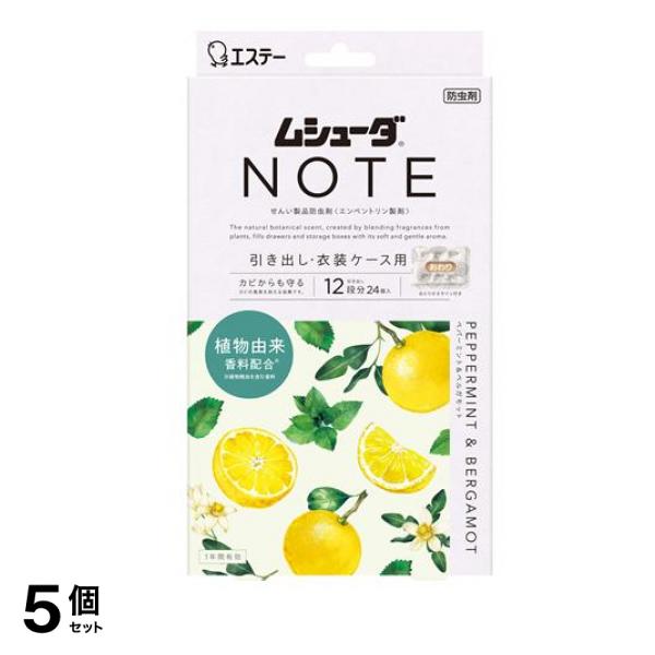 ムシューダ NOTE 防虫剤 引き出し・衣装ケース用 ペパーミント&ベルガモット 12段分 24個入 5個セット