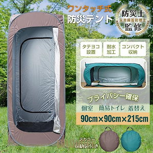 ワンタッチテント 着替え用テント 1人用 テント 軽量 防災テント プライバシー アウトドア 海水浴 ビーチ レジャー 更衣室 災害 緊急用 避難所 個室 簡易トイレ