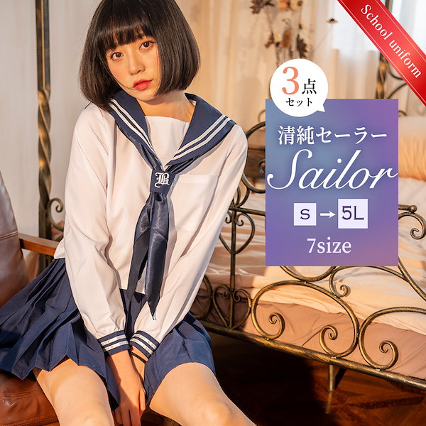 コスプレ 制服 コスプレ セーラー服 セーラー 制服 長袖 スカーフ 衣装 仮装 衣装 コスチューム こすぷれ コス おすすめ 可愛い 男ウケ  セクシー 大きいサイズ 大人 レディース コスプレ衣装