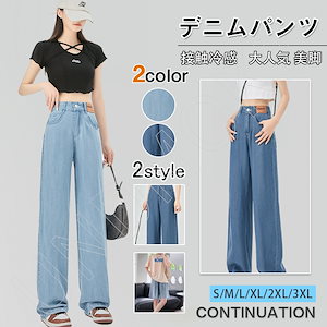 【即日発送！】韓国ファッション 大人気 接触冷感 夏 美脚 デニムパンツ パンツ 四節適用着痩せ脚長効果 デニム ズボン レディース ジーンズ 美尻大人用