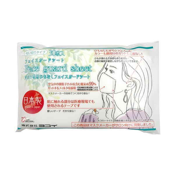 (まとめ)ヨコイ フェイスガードシート 1パック(30枚)(×10セット)
