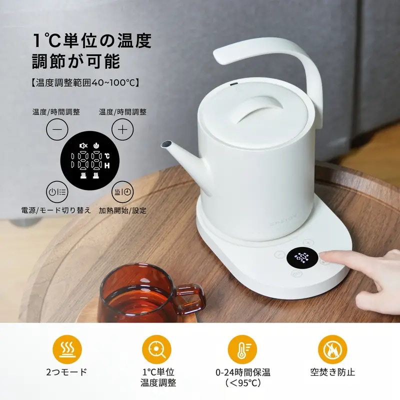 電気ケトル0.75L1度単位で温度調節可能1200W保温機能付き空焚き防止機能付きコンパクトサイズお手入れ簡単