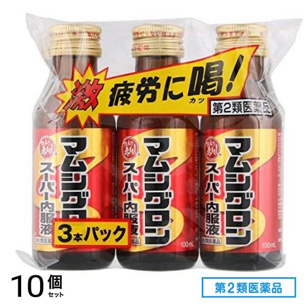第２類医薬品 マムシグロンスーパー内服液 100mL (×3本パック) 10個セット