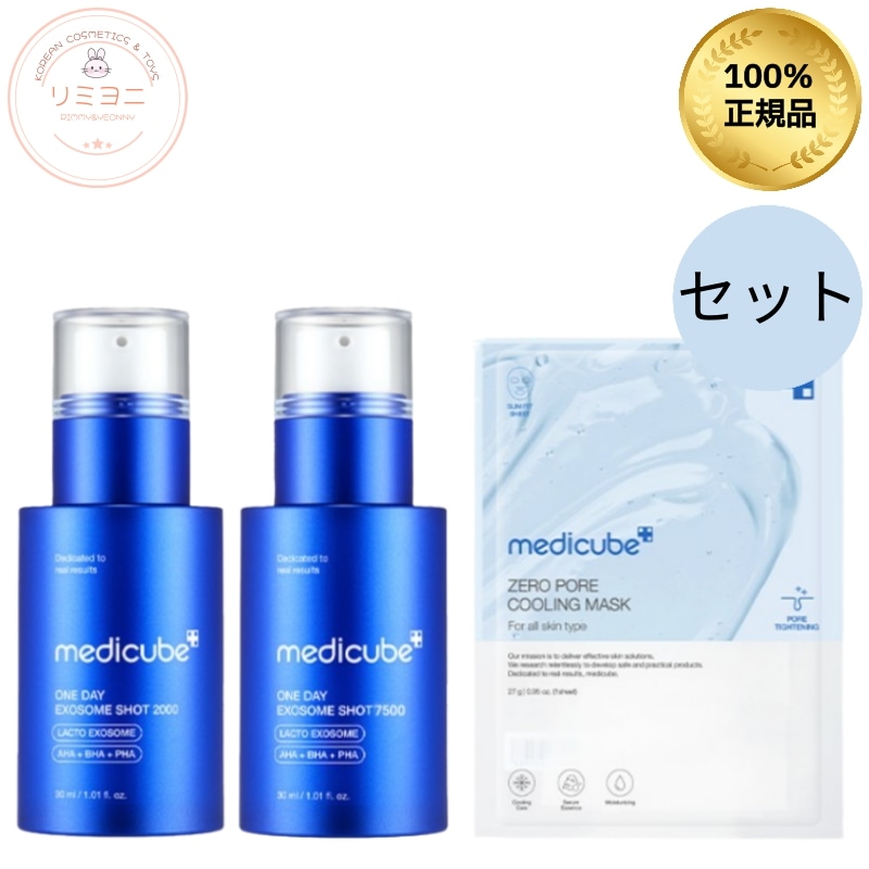 【選べる高濃度エクソソーム】ゼロワンデイエクソソームアンプル＆毛穴クーリングマスク/たるみ毛穴/毛穴ケア引き締め/キメを整える/クールパック/ひんやりコスメ/冷感 パック/エクソソーム美容液