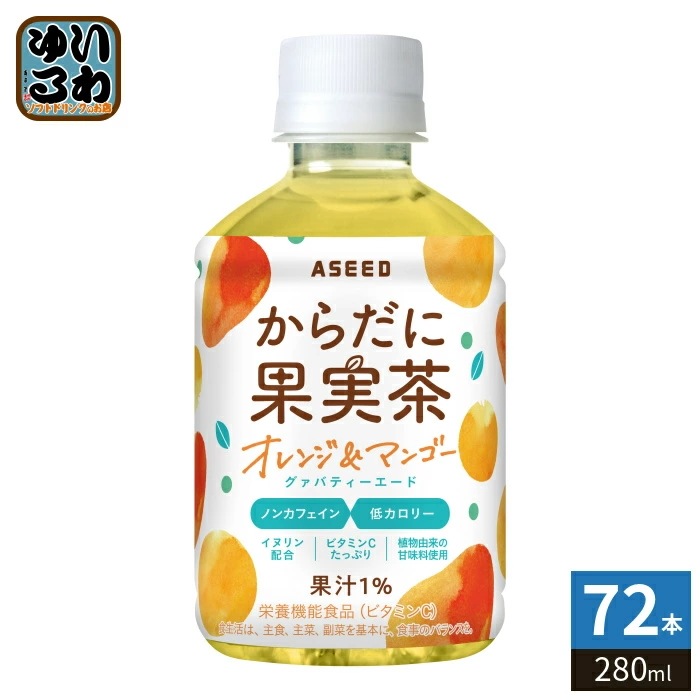 アシード からだに果実茶 オレンジ&マンゴー グァバティーエード 280ml ペットボトル 72本 (24本入×3 まとめ買い) 健康茶 栄養機能食品 グァバ茶
