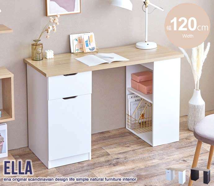 Ella 収納付き デスク 幅120cm 北海道沖縄離島はお届け不可 メーカー直送品