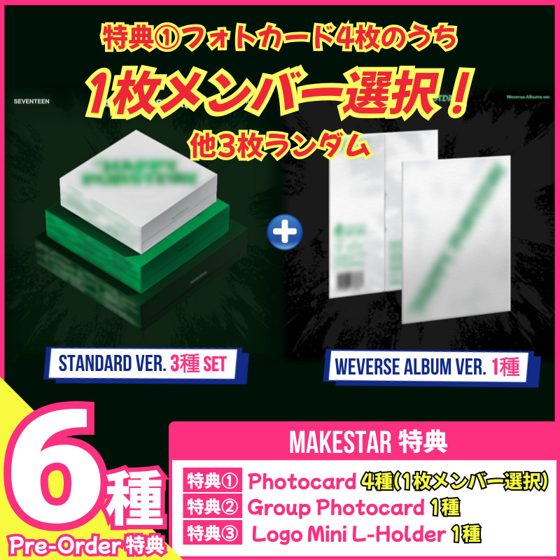 【makestar特典1枚メンバー選択/4種set】SEVENTEEN 5th Album [HAPPY BURSTDAY] PRE-ORDER EVENT