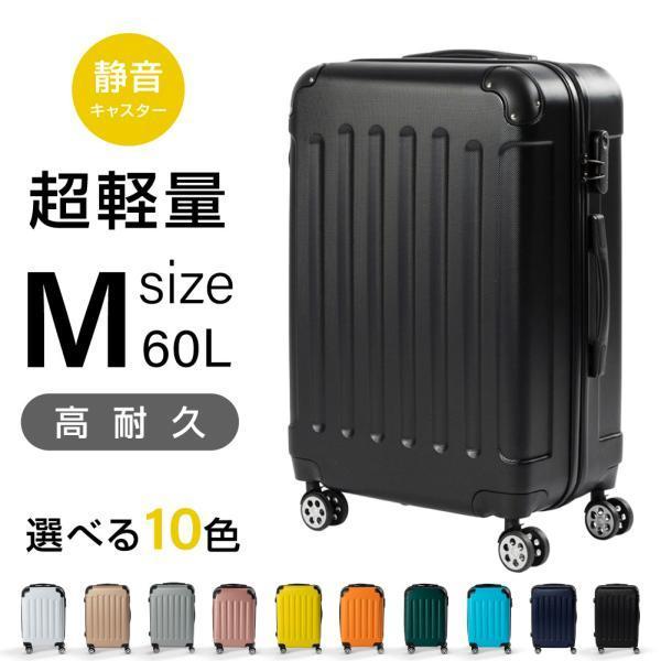 スーツケース キャリーケース キャリーバッグ 10カラー選ぶ Mサイズ 4-7日用 泊まる 軽量設計 大容量 トランク 修学 海外 国内 旅行 sc106-24