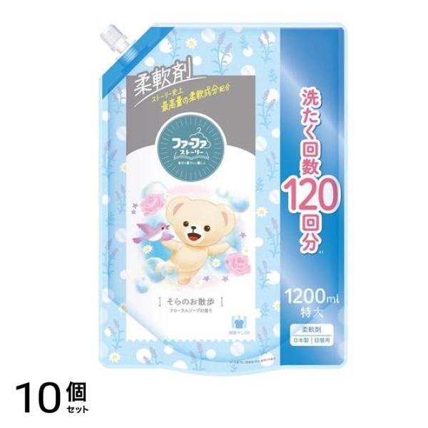 ファーファストーリー 柔軟剤 そらのお散歩 フローラルソープの香り 1200mL (特大 詰め替え用) 10個セット