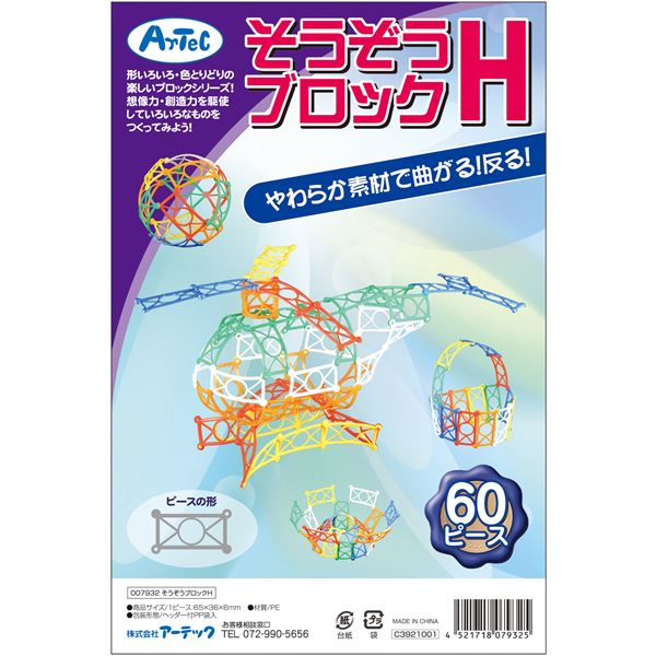 （まとめ）そうぞうブロックH 60ピース(×10セット)