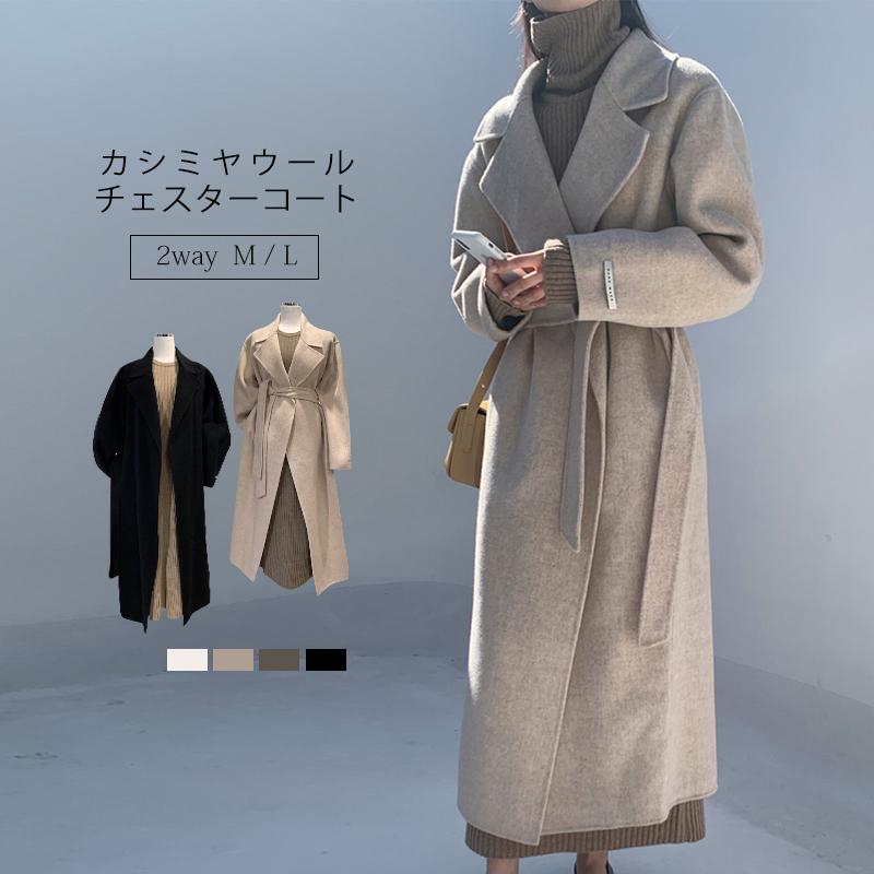 【迅速な出荷】カシミヤ チェスターコート コート レディース 秋冬 ロングコート ウール混 トレンチコート テーラードジャケット チェスター コート アウター 防寒 (hot527)