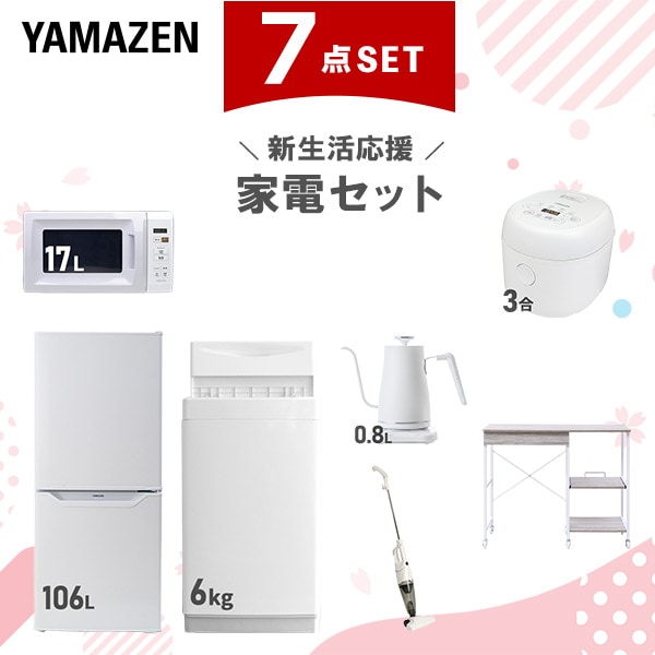 新生活家電セット 7点セット 一人暮らし (6kg洗濯機 106L冷蔵庫 電子レンジ 炊飯器 温調ケトル スティッククリーナー レンジラック)