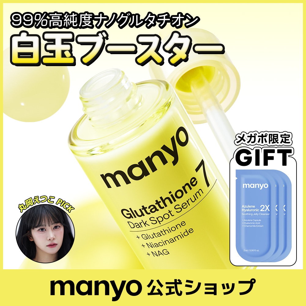 Qoo10] manyo 【manyo公式】グルタチオンセブンダー