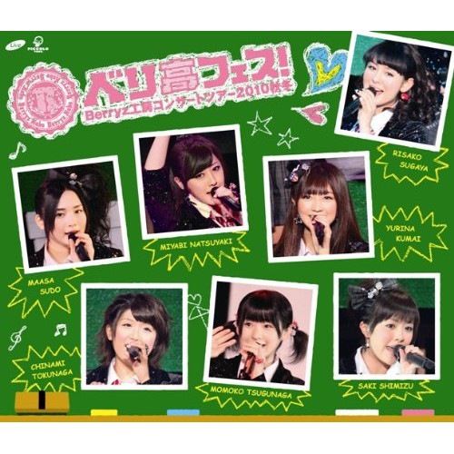 Berryz工房 ／ Berryz工房 コンサートツアー 2010秋冬ベリ高フェス!(Blu-ra.. (Blu-ray) PKXP-5003