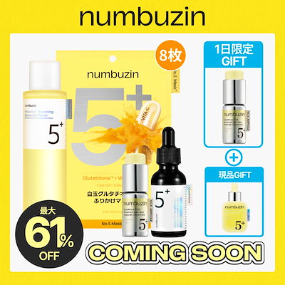 化粧品➕美容品 まとめ売り 楽天市場】「ポイント10倍 11月10日」ナンバーズイン(numbuzin